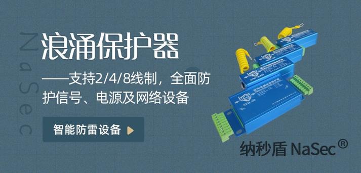 浪涌保护器支持248线制全面防护信号电源及网络设备智能防雷设备emp